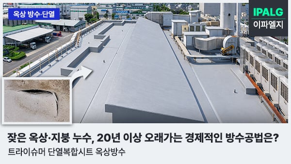 경기-안산-서울우유-중앙연구소-옥상방수-시공사례