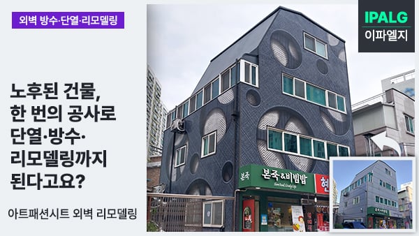 경기-의정부-상가주택-철판 외벽-리모델링-시공사례